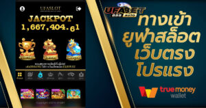 ยูฟ่า888 สล็อต