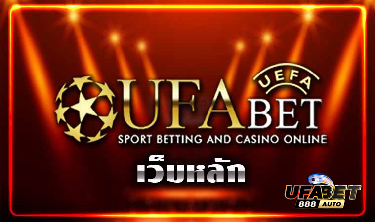 ufabetauto888