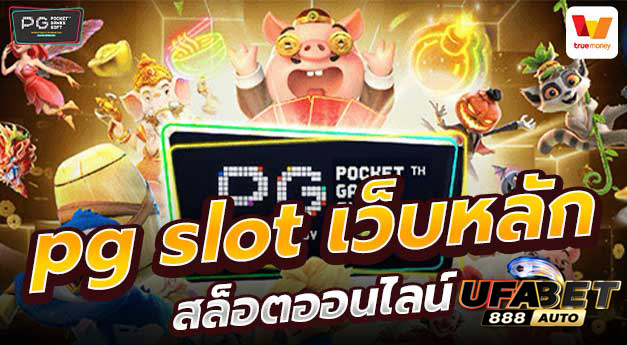 pg slot game 888