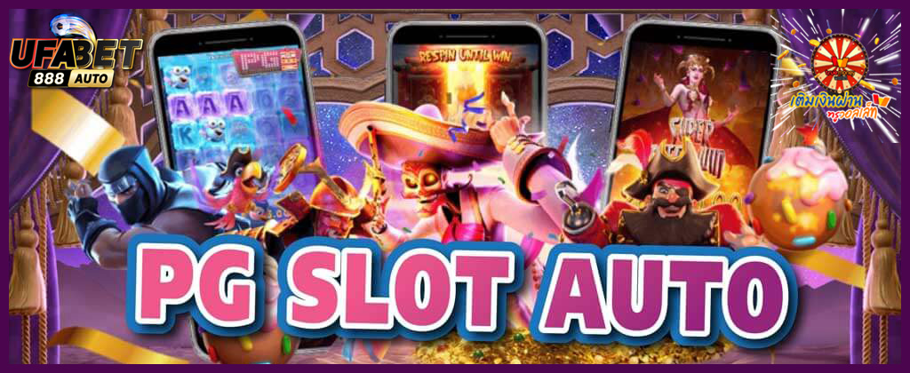 pg slot ออโต้