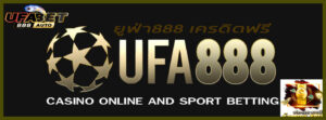 ยูฟ่า888 เครดิตฟรี