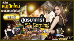 สูตร บา ค่า ร่า sa gaming ออ โต้