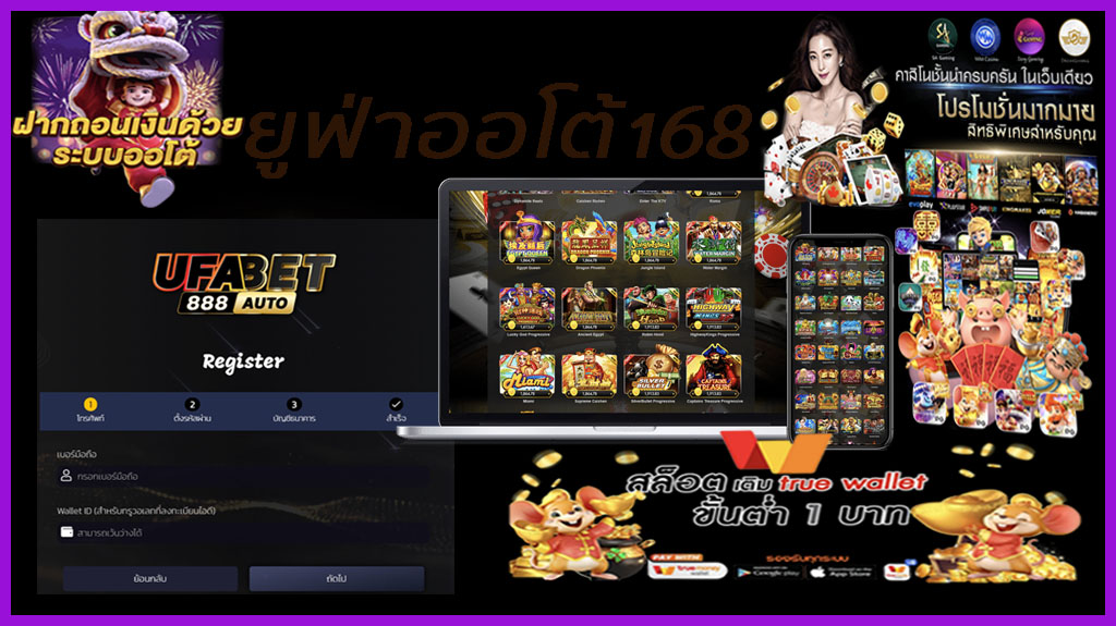 ยูฟ่าออโต้168