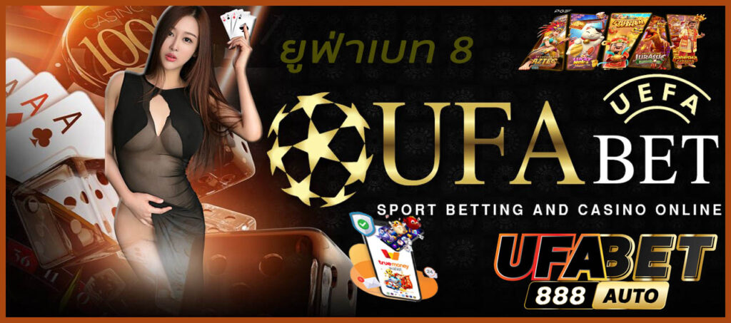 ยูฟ่าเบท8
