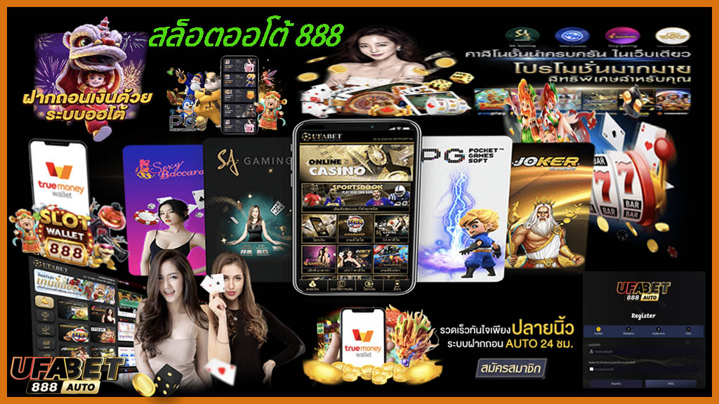สล็อตออโต้ 888