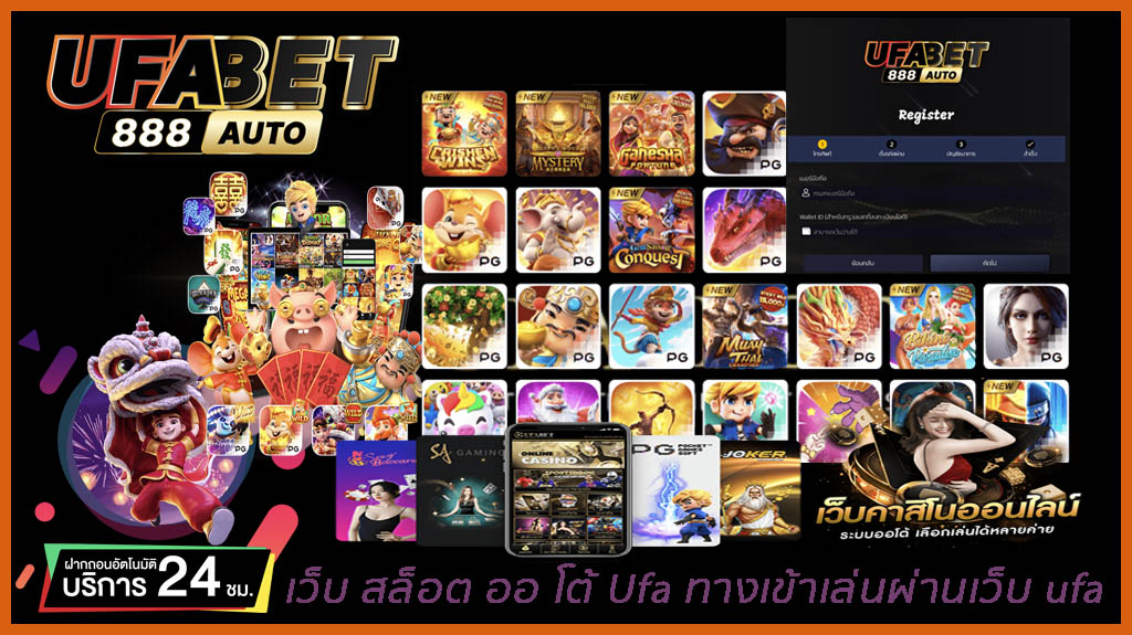 เว็บ สล็อต ออ โต้ Ufa ทางเข้าเล่นผ่านเว็บ ufa