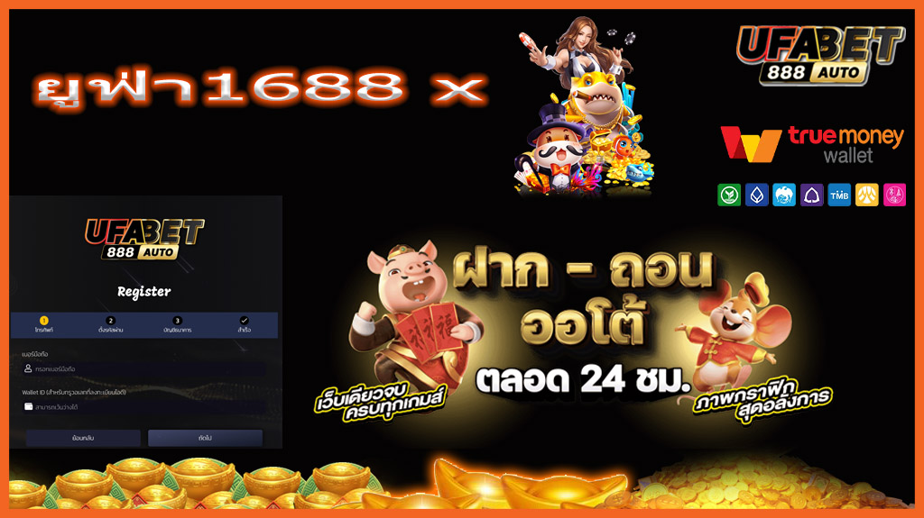 ยูฟ่า1688 x