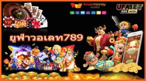 ยูฟ่าวอเลท789