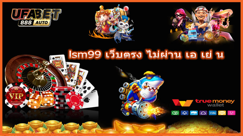 lsm99 เว็บตรง ไม่ผ่าน เอ เย่ น