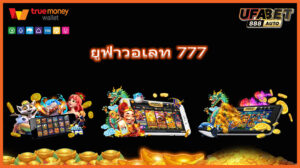 ยูฟ่าวอเลท 777