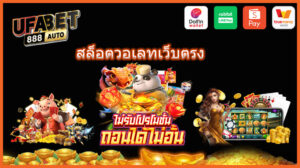 สล็อตวอเลทเว็บตรง