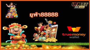 ยูฟ่า88888