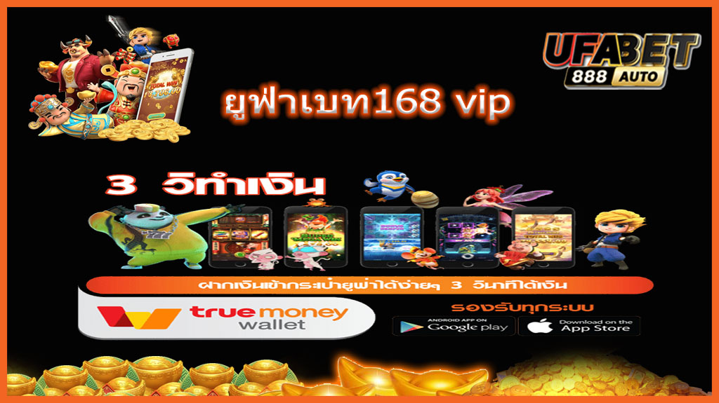 ยูฟ่าเบท168 vip