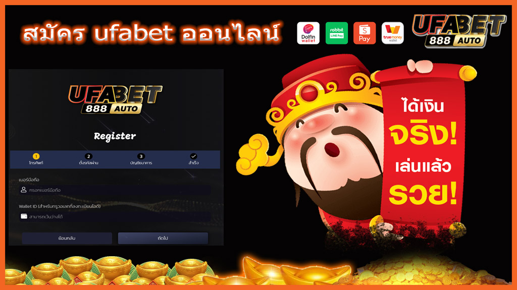 สมัคร ufabet ออนไลน์