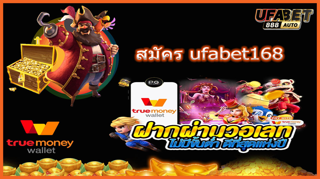 สมัคร ufabet168