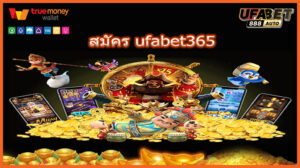 สมัคร ufabet365