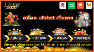 สล็อต ufabet เว็บตรง