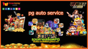 pg auto service