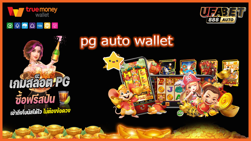 pg auto wallet