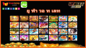 ยู ฟ่า วอ ท เลท