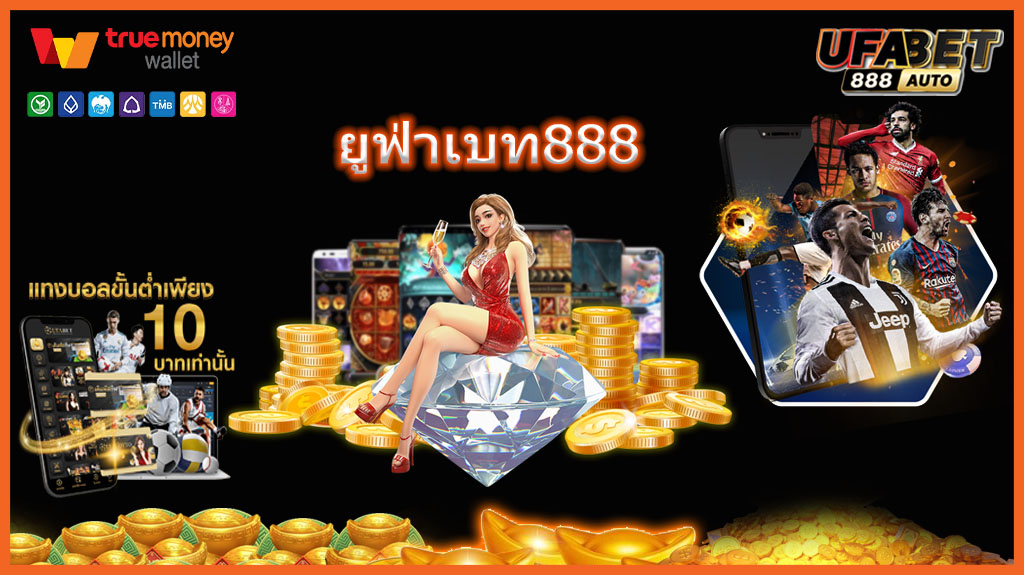 ยูฟ่าเบท888
