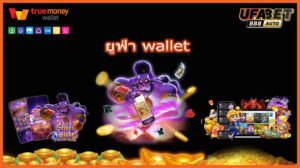 ยูฟ่า wallet