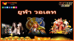 ยูฟ่า วอเลท