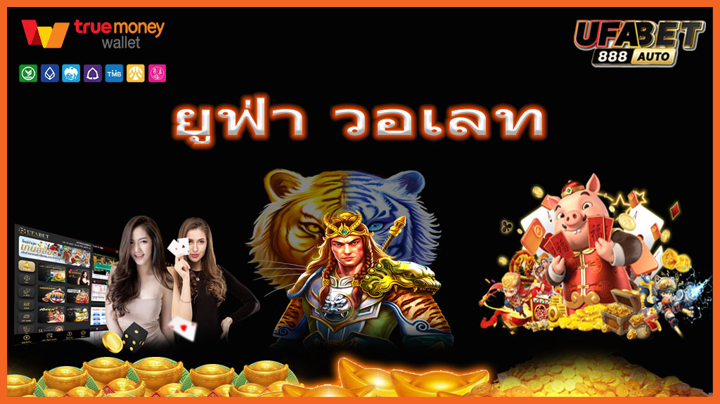 ยูฟ่า วอเลท