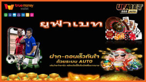 ยูฟ่าเบท