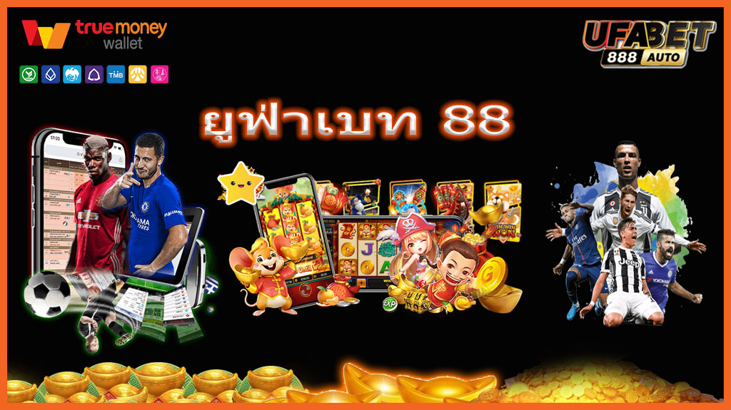 ยูฟ่าเบท 88
