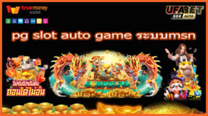 pg slot auto game ระบบmsn