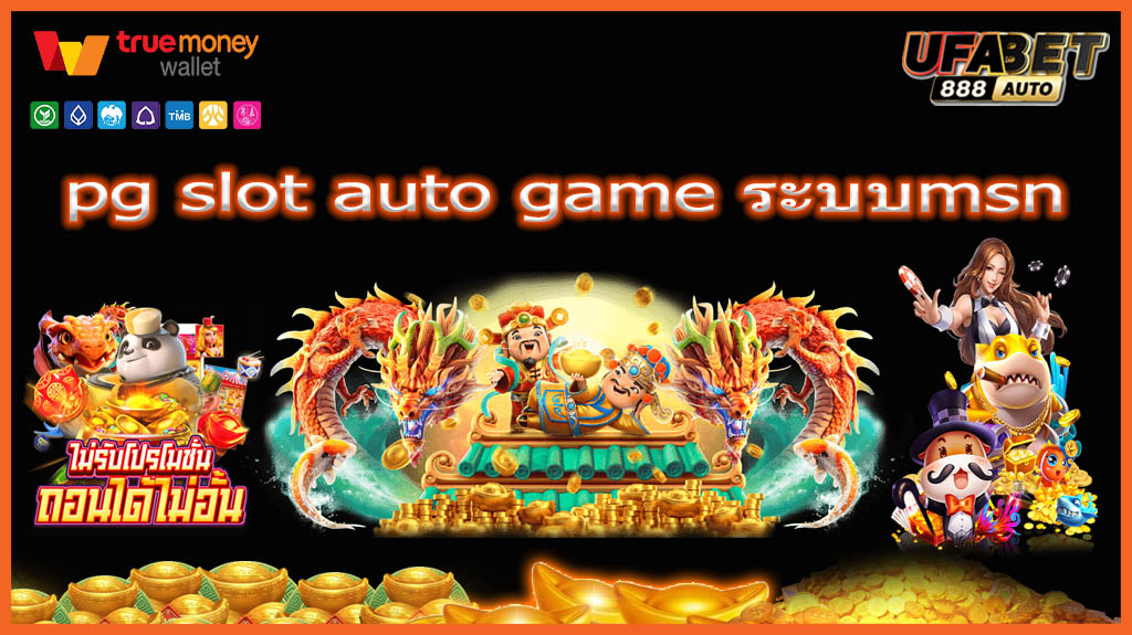 pg slot auto game ระบบmsn