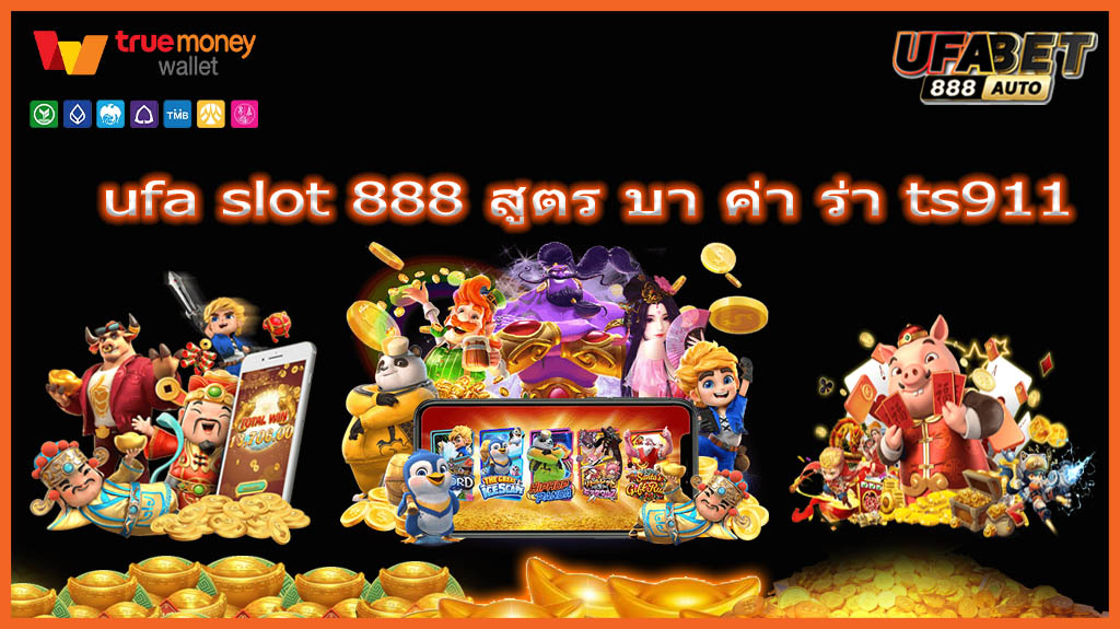 ufa slot 888 สูตร บา ค่า ร่า ts911