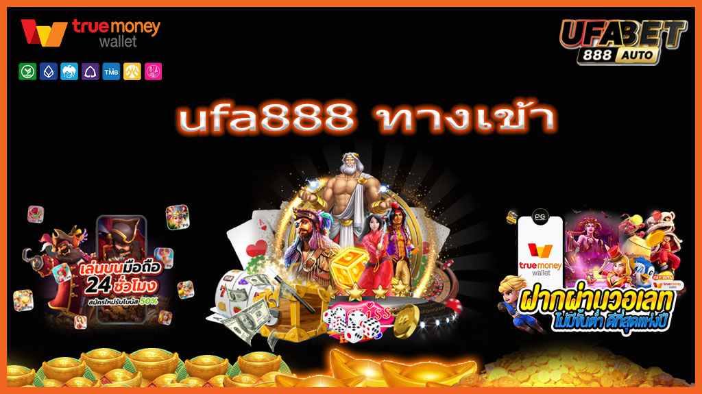 ufa888 ทางเข้า