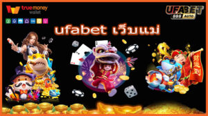 ufabet เว็บแม่