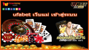 ufabet เว็บแม่ เข้าสู่ระบบ