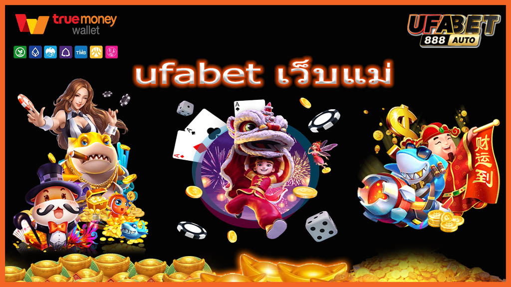 ufabet เว็บแม่