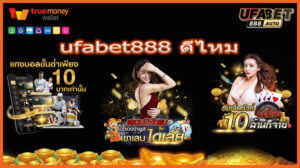 ufabet888 ดีไหม