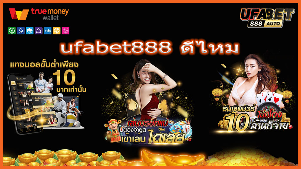 ufabet888 ดีไหม