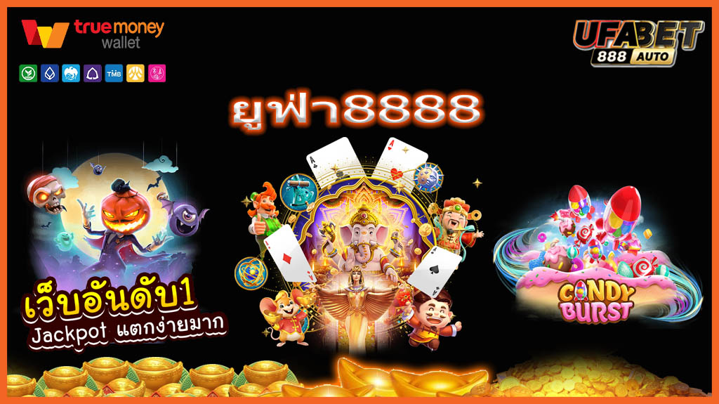 ยูฟ่า8888
