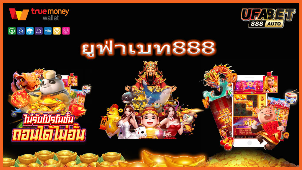 ยูฟ่าเบท888