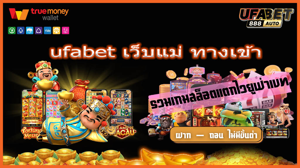 ufabet-เว็บแม่-ทางเข้า.jpg