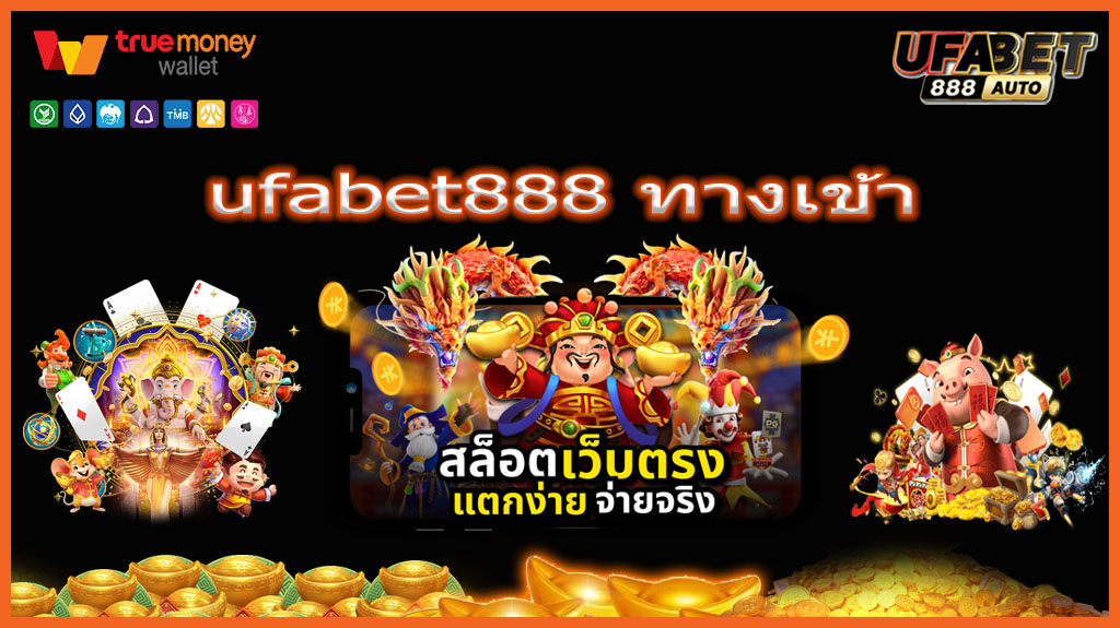 ufabet888 ทางเข้า