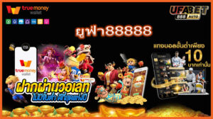 ยูฟ่า88888