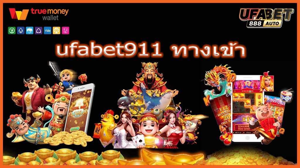 ufabet911 ทางเข้า