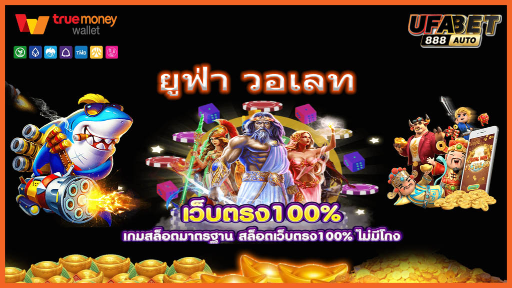 ยูฟ่า วอเลท