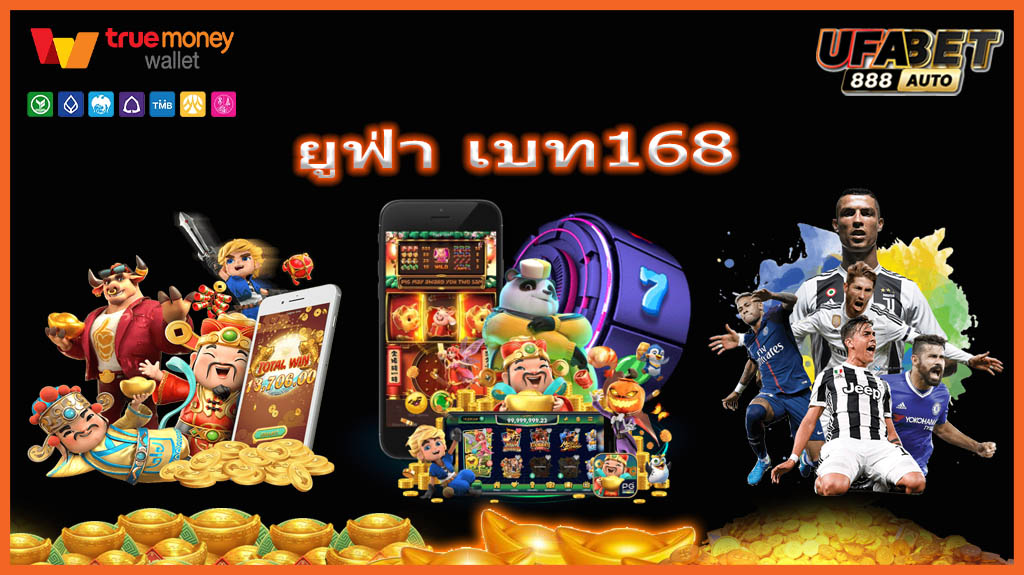 ยูฟ่า เบท168