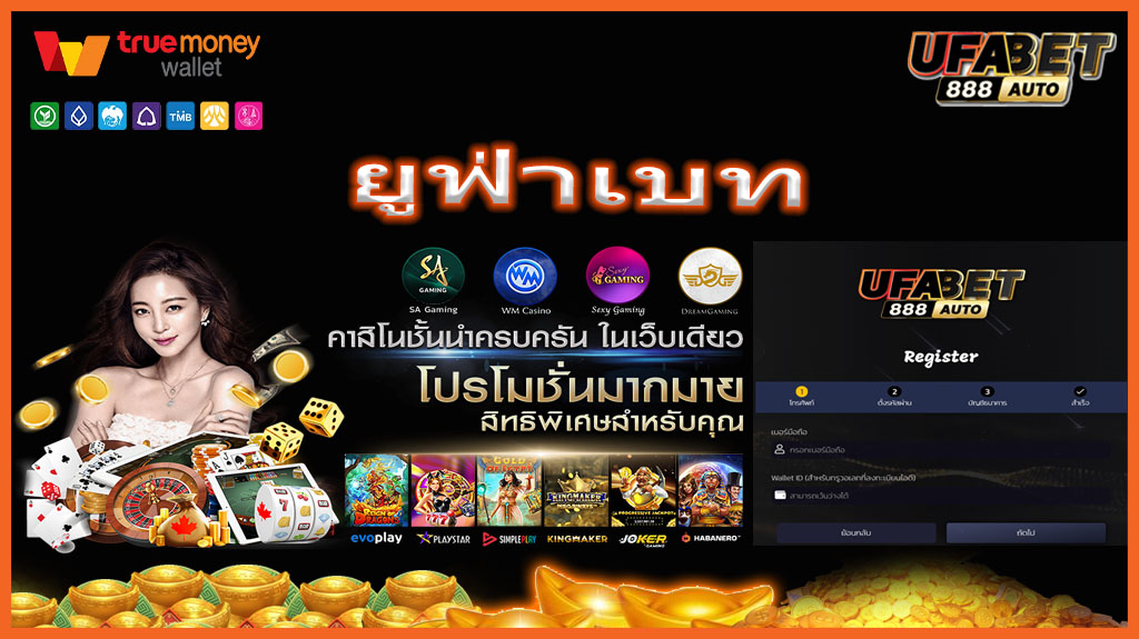 ยูฟ่าเบท