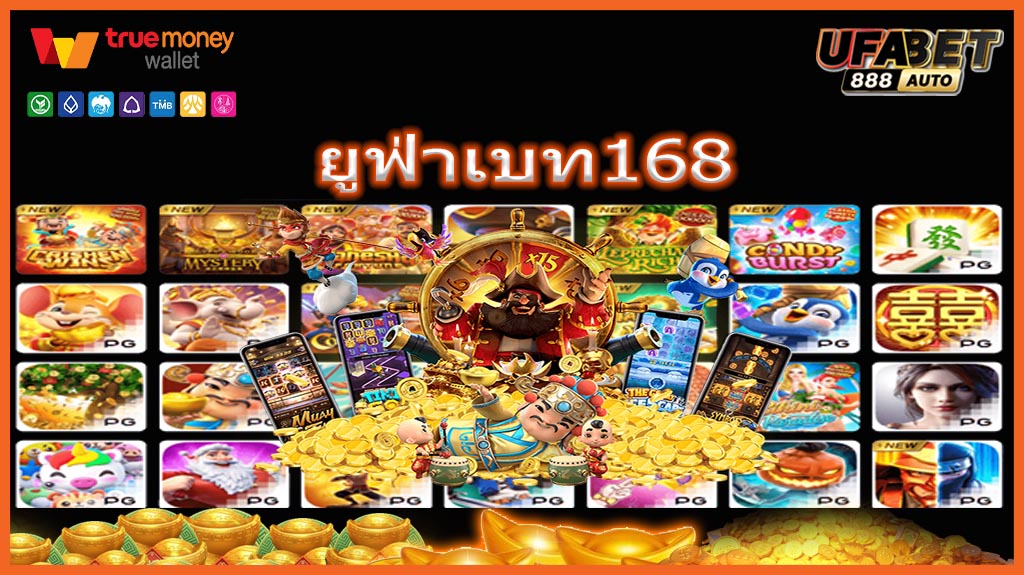 ยูฟ่าเบท168