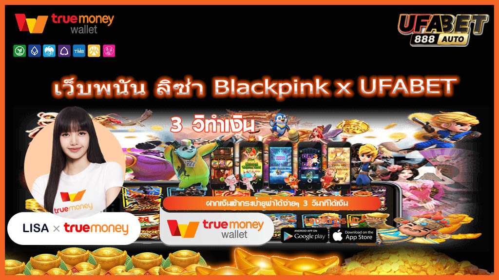 เว็บพนัน ลิซ่า Blackpink x UFABET